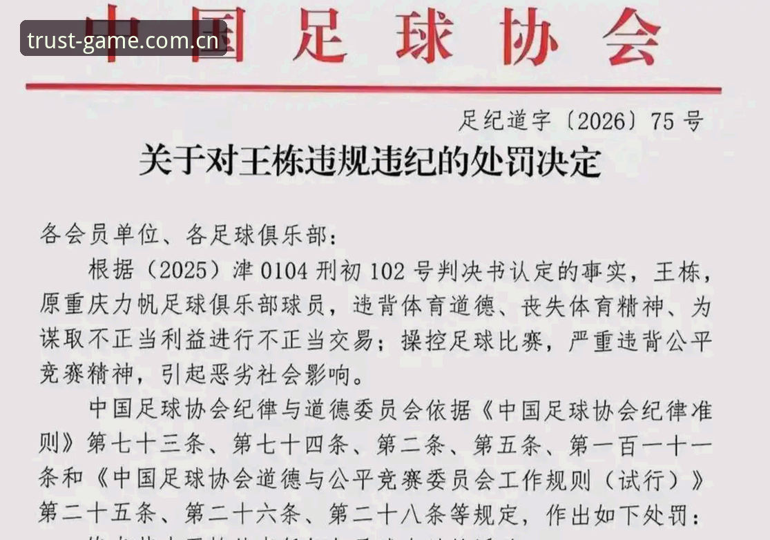 金年会用户评价 足协第三批禁足名单详解