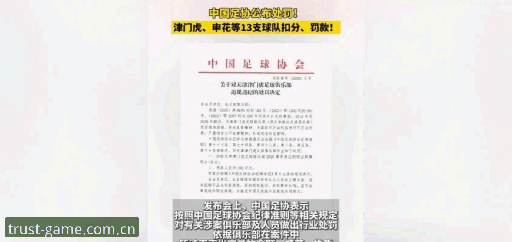 金年会透明机制 中国足协第三批禁足名单深度评测:行业生态治理的转折点